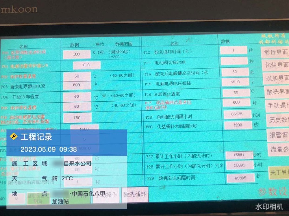 四川某自來(lái)水項目管理軟件界面